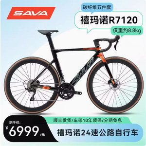SAVA/萨瓦极光AK105碳纤维公路车7120/轮峰电变内走线油碟骑行