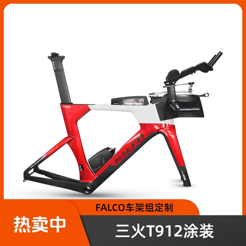 FALCO三火T912碟刹气动铁三车架