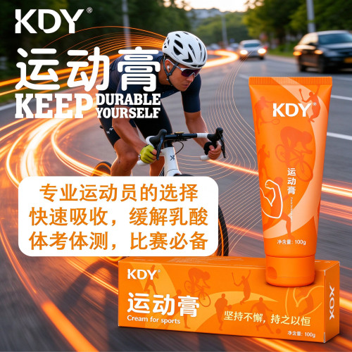 KDY运动膏小橙管小黄管运动软膏排酸身耐力自行车马拉松超小绿管