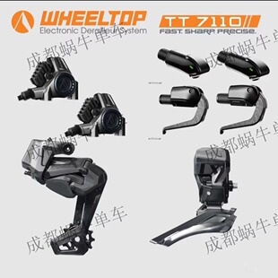 轮峰铁三/TT纯无线电子变速套件EDS7110刹把4按钮TT刹车变速2*14S