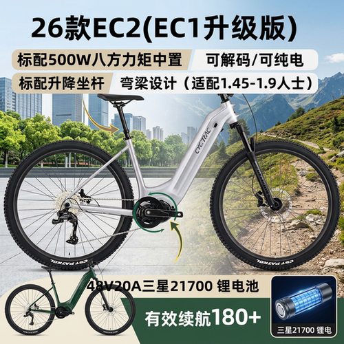 CYCTRACEC248V20A电助力山地