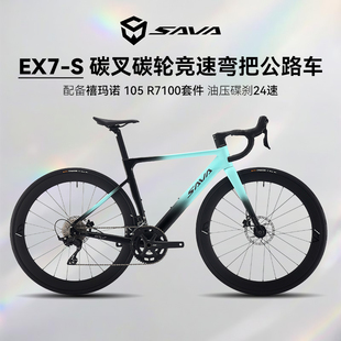 萨瓦SAVA新款EX7S公路自行车破风架超轻碳纤维轮组24速竞速弯把