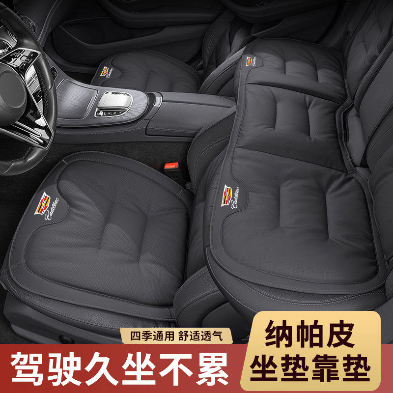 专用于凯迪拉克车座椅坐垫CT4 CT5 CT6 GT4 XT4 XT5 XT6四季坐垫