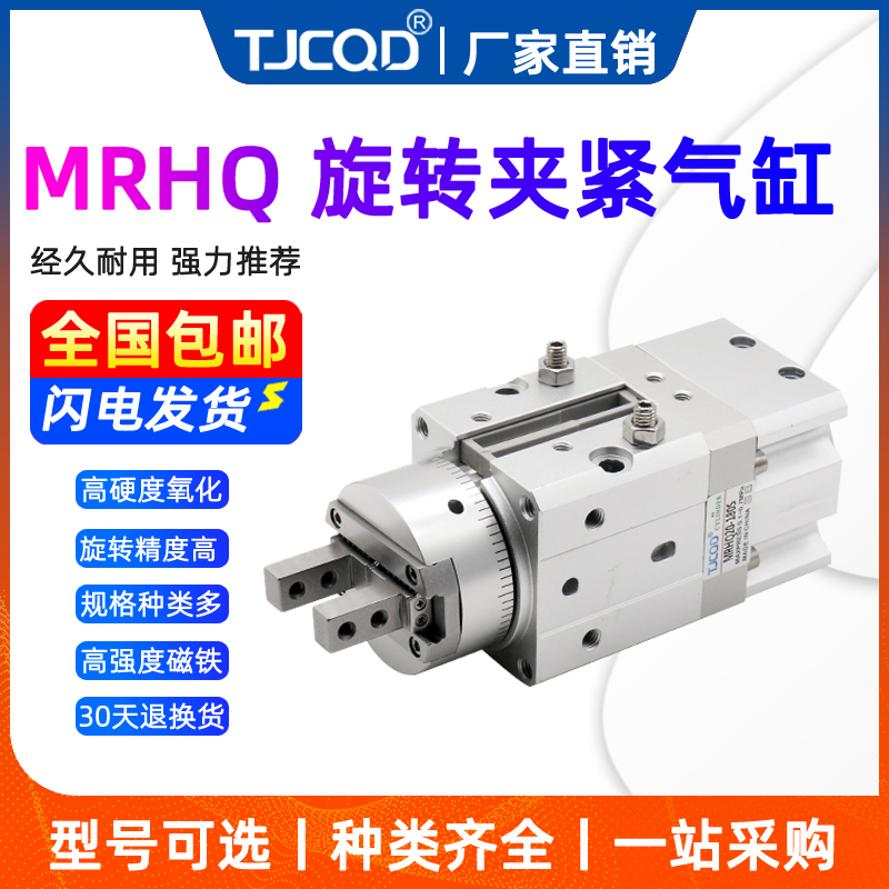 TJCQD摆动气爪旋转夹紧手指气缸