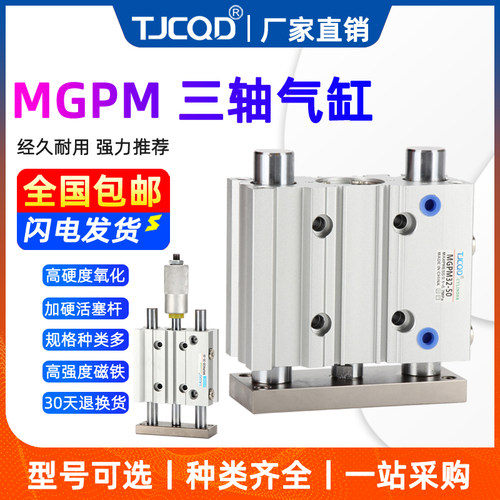 TJCQD品牌气动三轴三杆导杆大推力薄型气缸MGPM40-20-25-30-40-50