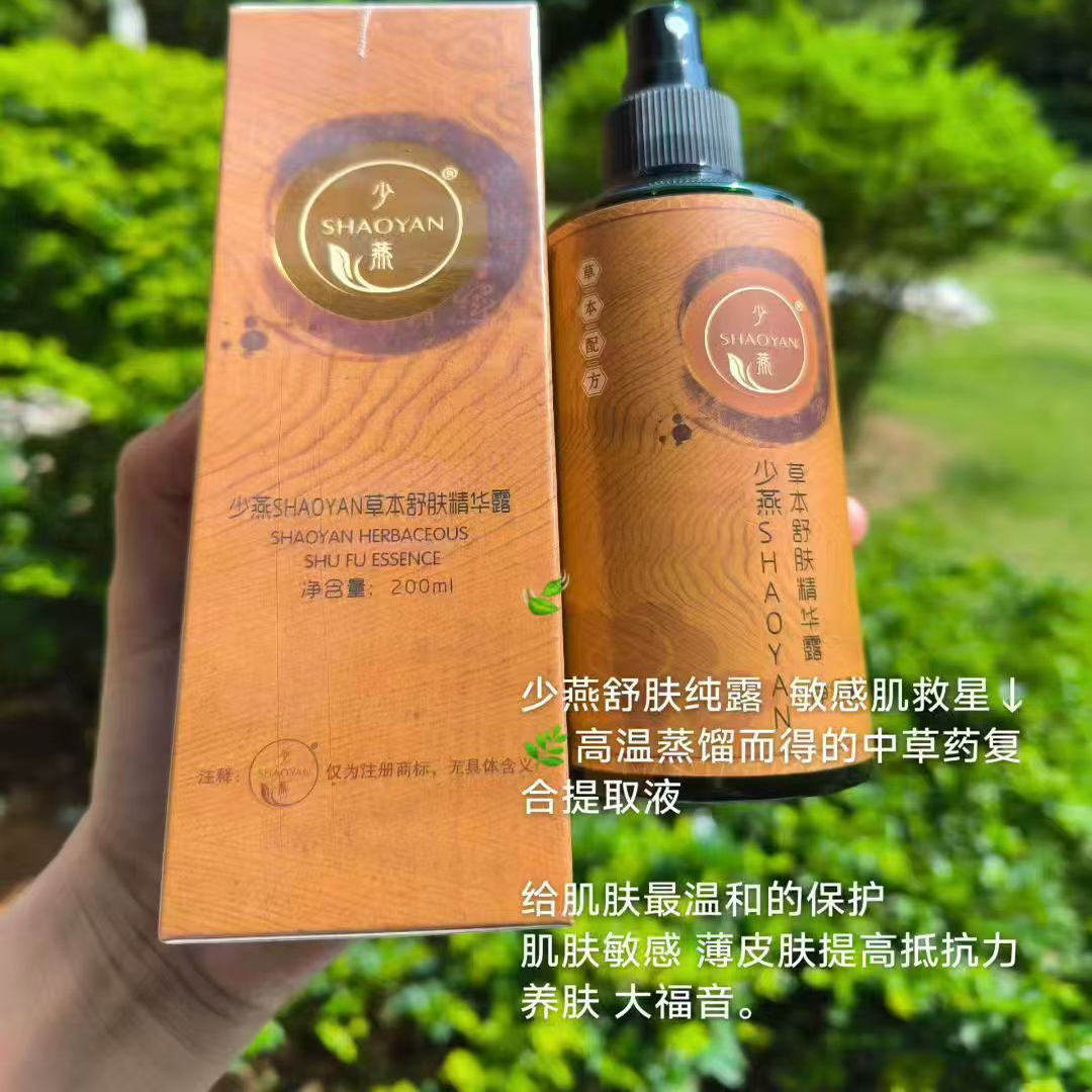 少燕好姿色草本修护纯露精华舒肤喷雾舒缓大瓶爽肤水化妆水