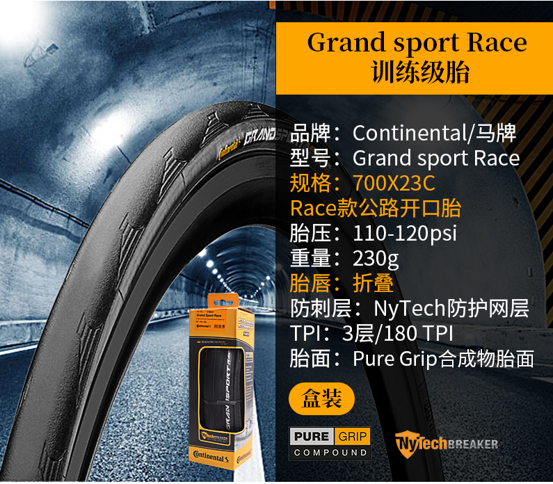 德国马牌公路车外胎Ultra Sport 3 Grand sport Race防刺轮胎黄边