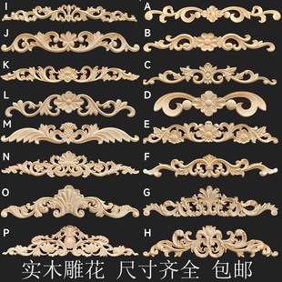 东阳木雕欧式贴花家具配件木门花精雕柜门贴床头花实木贴装饰