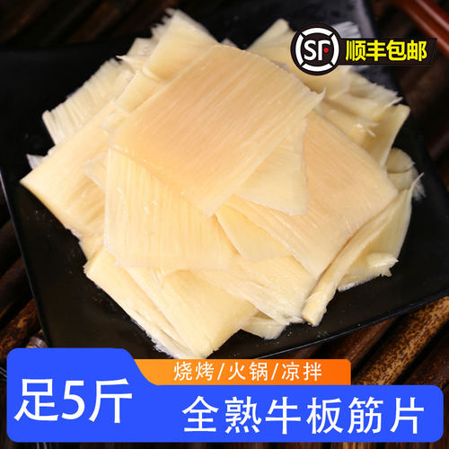 东北牛板筋片商用烧烤串凉拌火锅食材半成品冷冻新生鲜5斤包邮