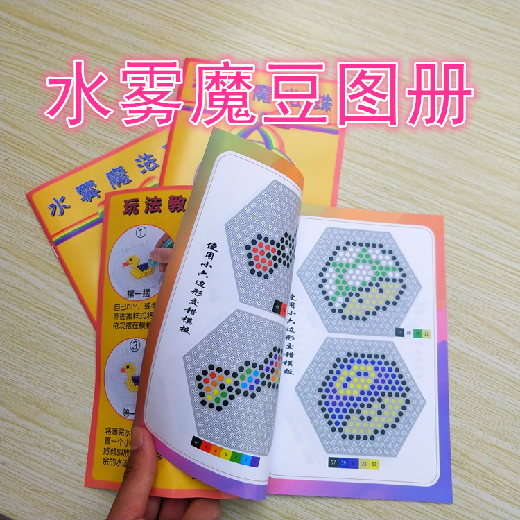 神奇水雾魔法珠玩法图册水溶豆水