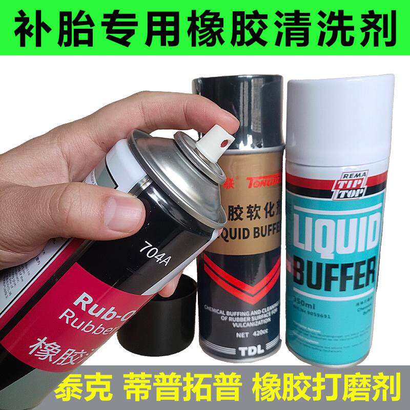 蒂普拓普补胎橡胶清洗剂泰克打磨剂伤口清洗剂704橡胶软化易打磨