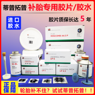 补胎胶片蒂普拓普汽车轮胎修补胶冷补胶片补轮胎胶片真空胎补胎胶