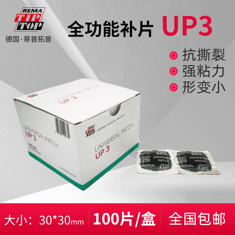 tiptop补胎胶片蒂普拓普加强型贴片up3适用泰克补胎店固特异补胎