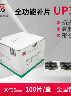 tiptop补胎胶片蒂普拓普加强型贴片up3适用泰克补胎店固特异补胎