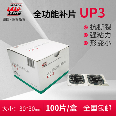 tiptop补胎胶片蒂普拓普加强型贴片up3适用泰克补胎店固特异补胎