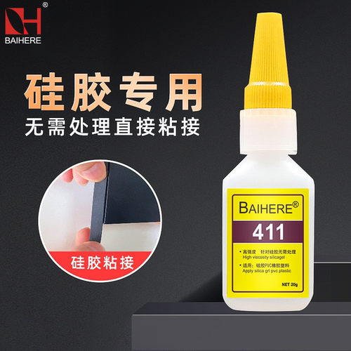 硅胶胶水BAIHERE强力速干强力胶