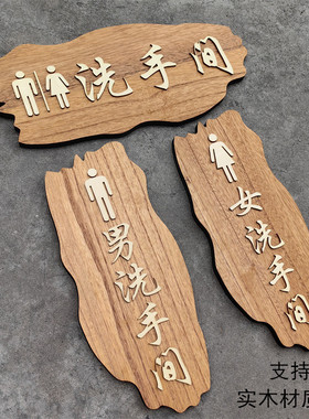 实木复古男女洗手间标识牌男厕女厕所公共卫生间指示牌名宿酒楼牌