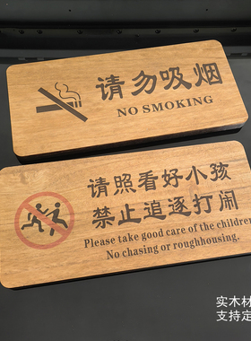 请照看好您的小孩提示牌公共场所禁止追逐打闹请保持安静请勿吸烟