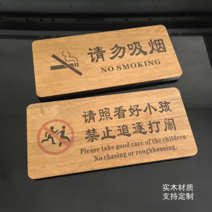 请照看好您的小孩提示牌公共场所禁止追逐打闹请保持安静请勿吸烟