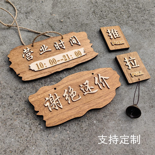 复古实木营业时间定制挂牌