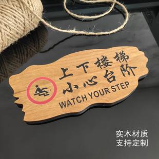实木上下楼梯注意安全小心台阶地滑碰头警示牌温馨提示牌门牌定制