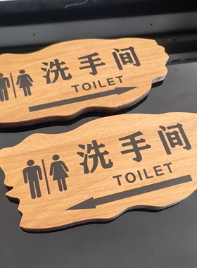 复古卫生间指示牌洗手间左右方向导向牌室外定制茅房厕所墙贴标牌