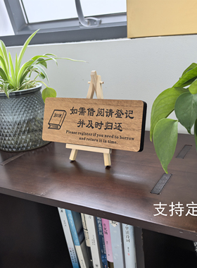 图书馆阅读室提示摆台图书角温馨标牌阅读完书籍请放回原处告示牌