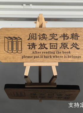 图书馆书店书房温馨提示牌摆台