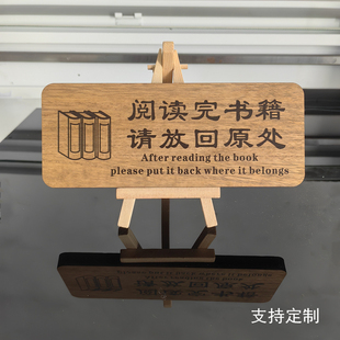 图书馆指示牌内容定制阅读完书籍请放回原处摆台书店房温馨提示牌