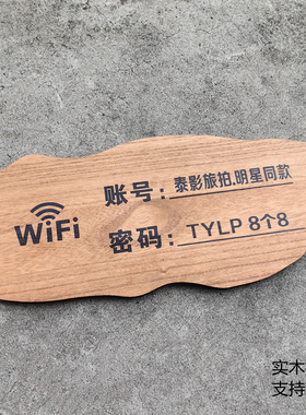 木质复古无线WIFI免费上网指示牌定制WiFi已覆盖个性创意名宿墙贴