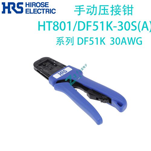 日本 HIROSE/HRS 压接钳 HT801/DF51K-30S(A) 系列 DF51K 30AWG