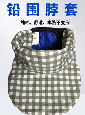 介入铅围脖棉布套防辐射