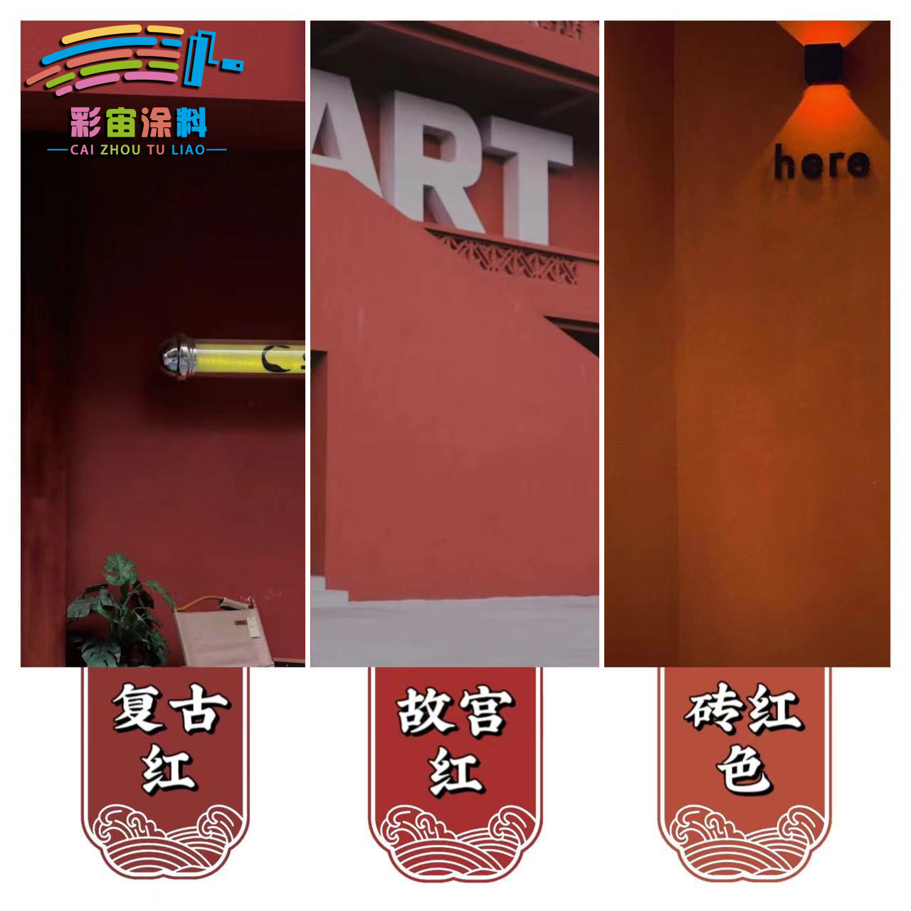复古红故宫红中国红砖红色水性涂料墙面漆外墙防水耐久环保乳胶漆
