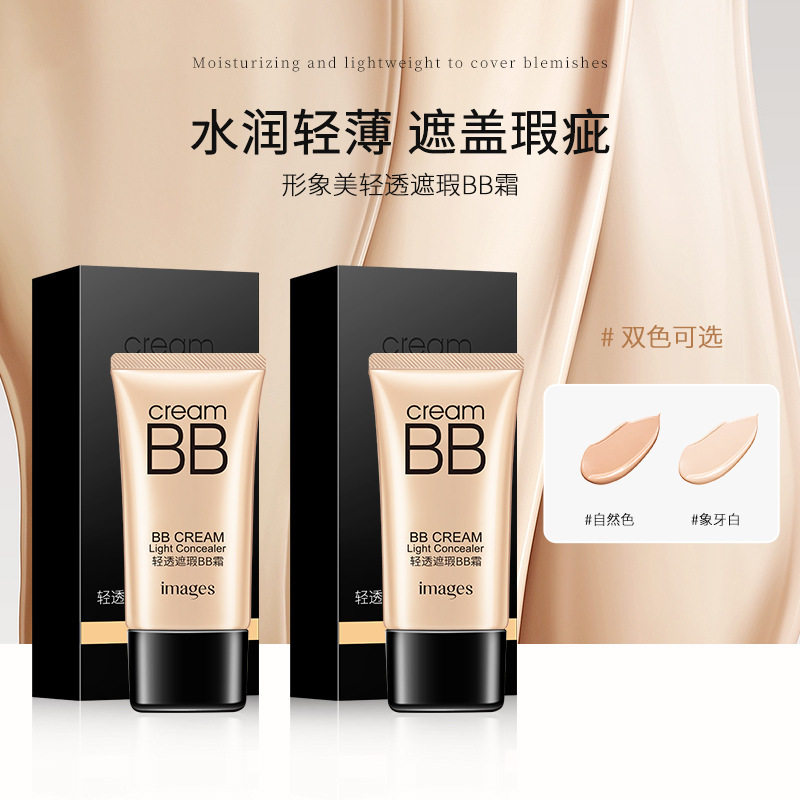 形象美水嫩无瑕 BB霜补水保湿遮瑕修颜提亮肤色隔离霜化妆品批发图片