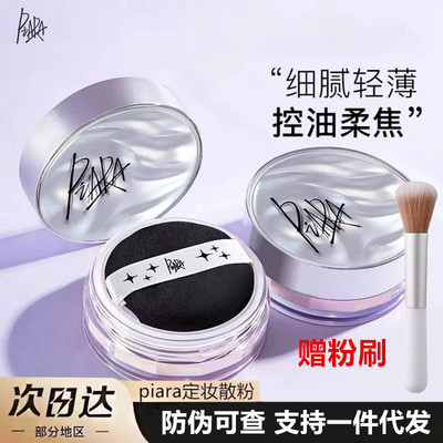 佩冉散粉控油定妆持久补妆