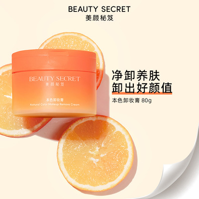 【赠卸妆膏次抛】护肤定妆本色植萃卸妆膏玻尿酸清爽抗皱卸妆小样