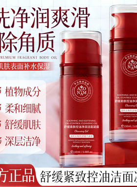 AUONAM舒缓柔肤控油净润洁面凝露温和清洁绵密控油补水保湿提亮