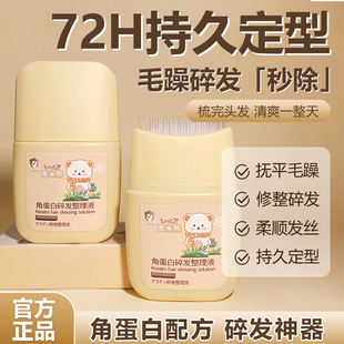 图米熊儿童碎发整理膏一梳自然塑型炸毛乱发变顺抚平碎发整理液