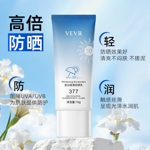 VEVR美白隔离防晒乳防紫外线夏季SPF50+美白滋润防晒乳70g