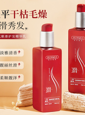 韩伦美羽香氛护发精华乳