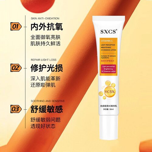 【48小时内发货】素秀臣氏德国进口光感VC精华乳维生素C亮白精华