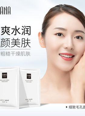 色娜娜水润嫩肤修护面膜