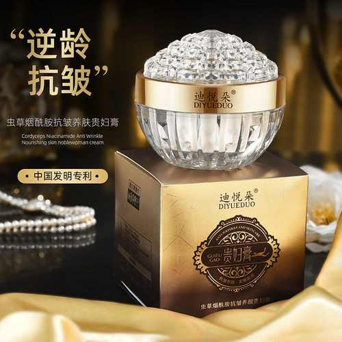 迪悦朵虫草烟酰胺抗皱养颜贵妇膏光感遮瑕紧致保湿补水抗皱素颜霜