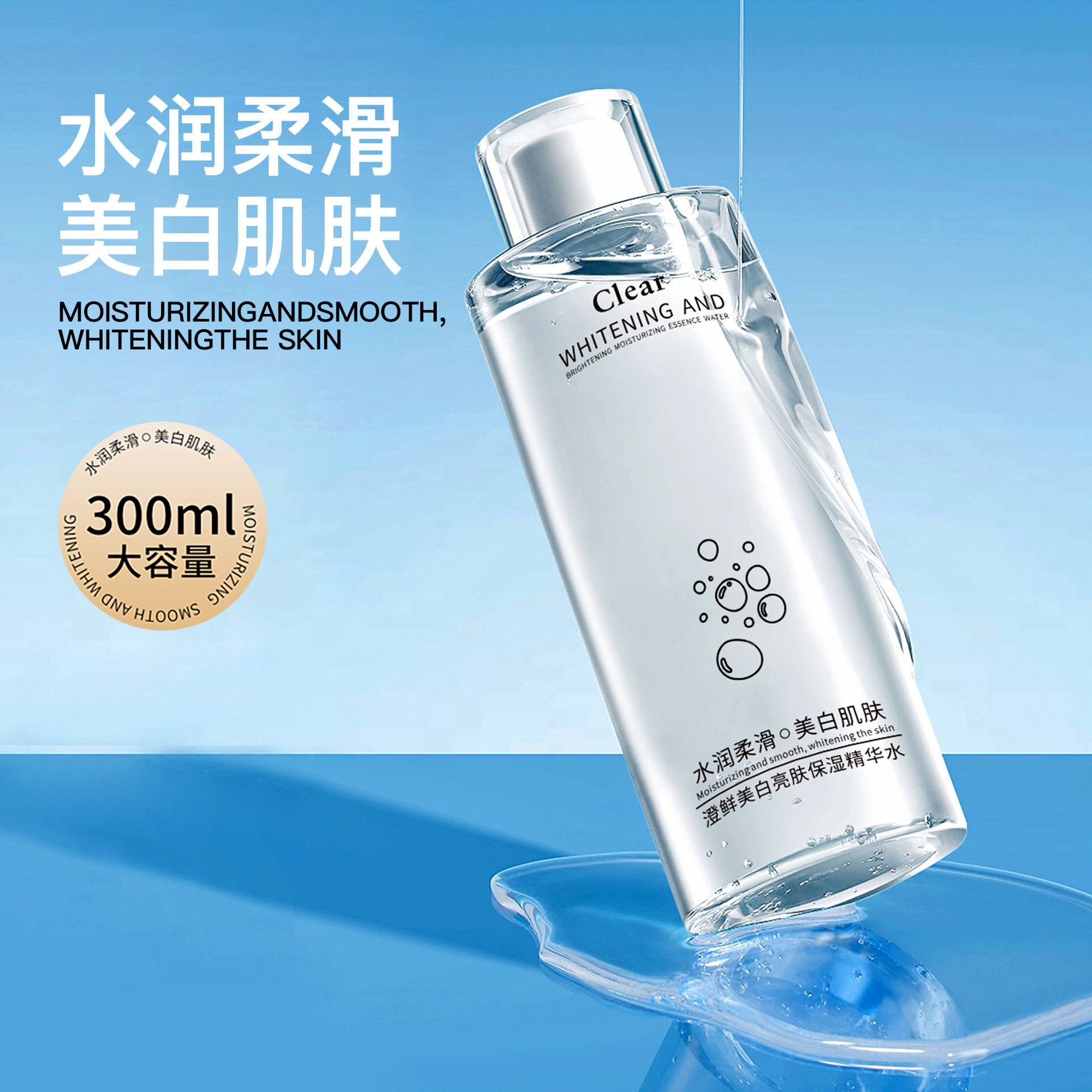 澄鲜美白亮肤保湿精华水改善肌肤暗沉烟酰胺嫩白化妆水爽肤水批发