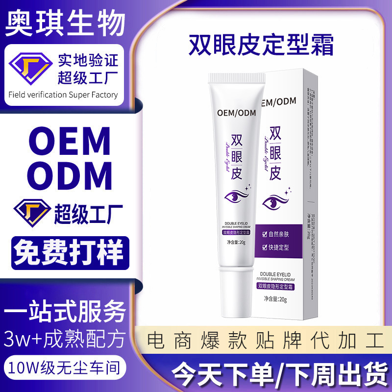 定制隐形双眼皮定型霜代工
