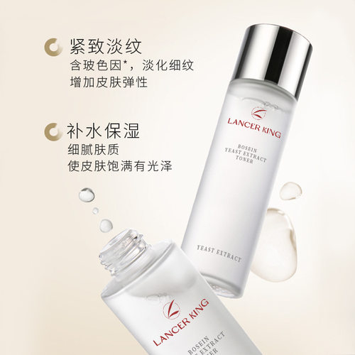 LancerKing玻色因保湿精华乳