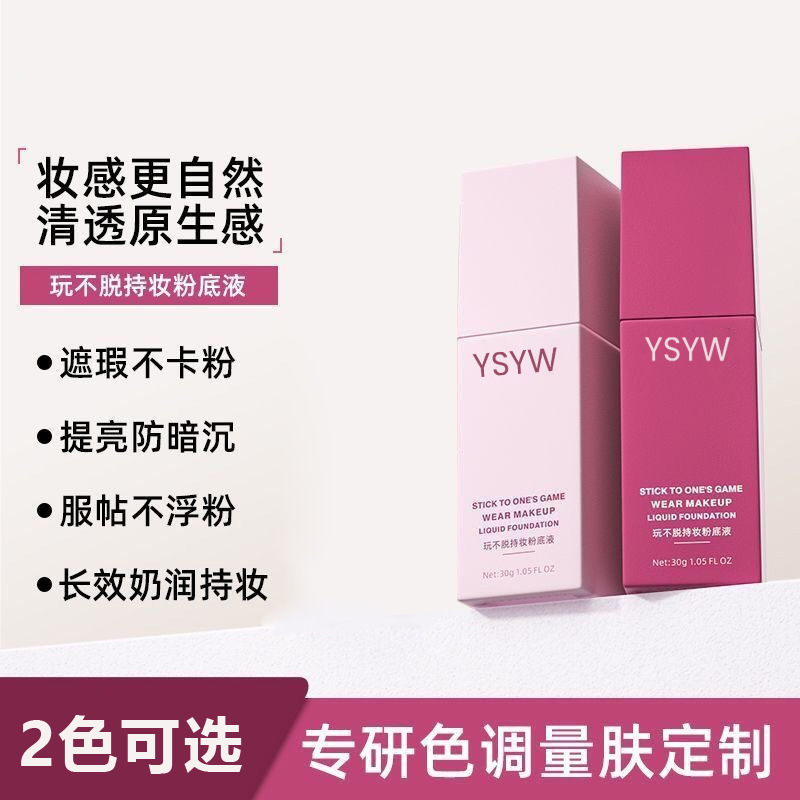 YSYW玩不脱持妆粉底液遮瑕控油服帖不卡粉养肤BB霜持久不脱妆滋润