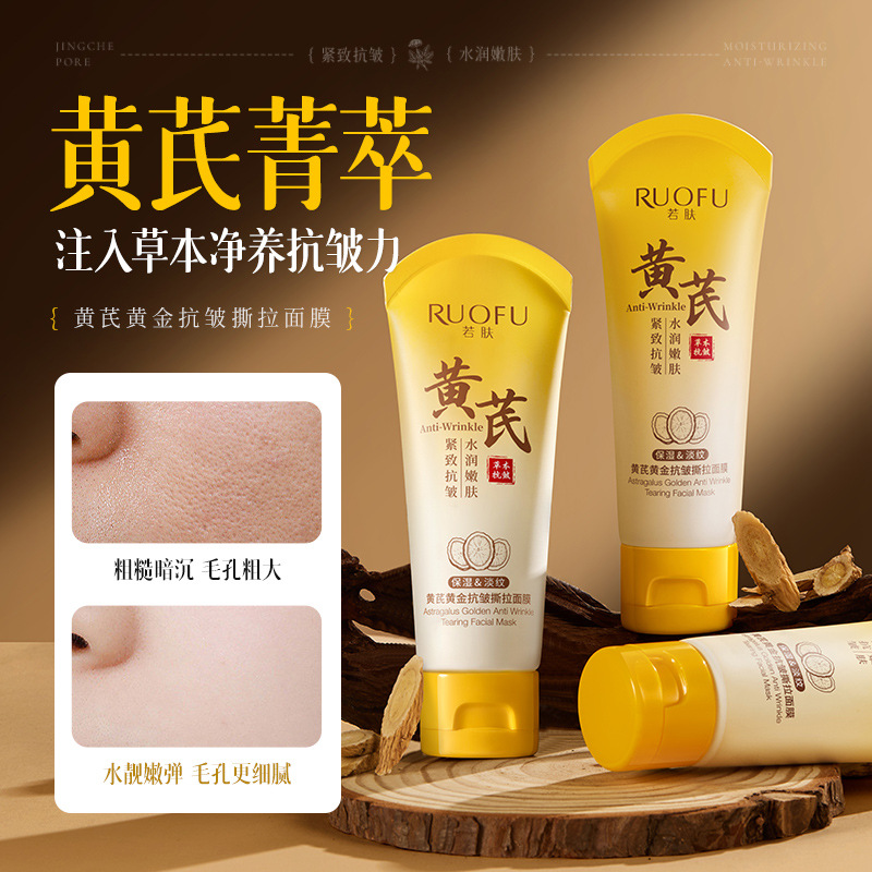 若肤黄芪黄金抗皱撕拉面膜抗皱淡纹粉刺黑头保湿提亮肤色涂抹面膜