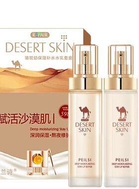 佩兰诗骆驼奶水乳套盒沙漠肌补水保湿乳液神仙水乳组合两件套