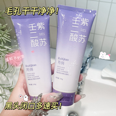 芮俏植酸清肌净颜洁面乳清洁毛孔温和深层补水控油去黑头泡沫